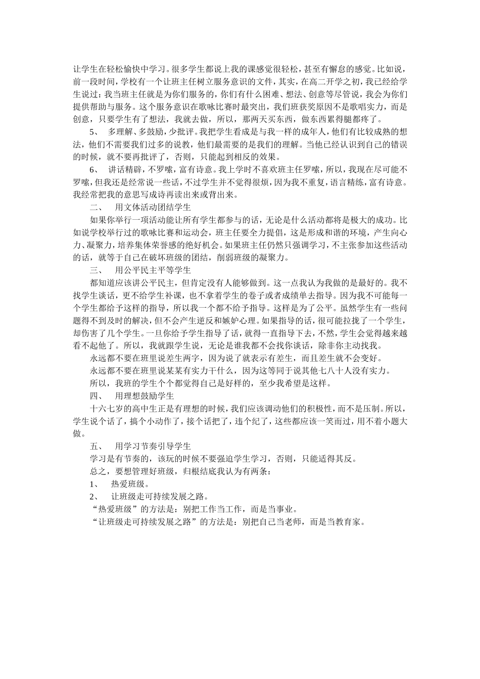 班主任经验交流-(2)_第2页
