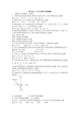 第22章一元二次方程单元检测