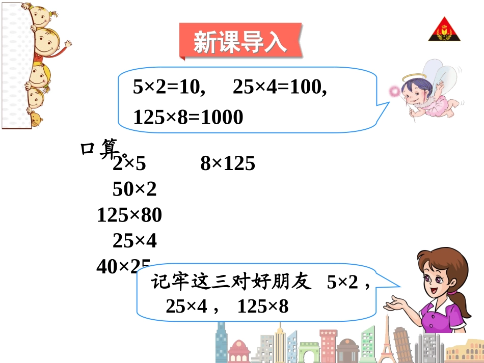 人教2011版小学数学四年级乘法结合律课件_第2页
