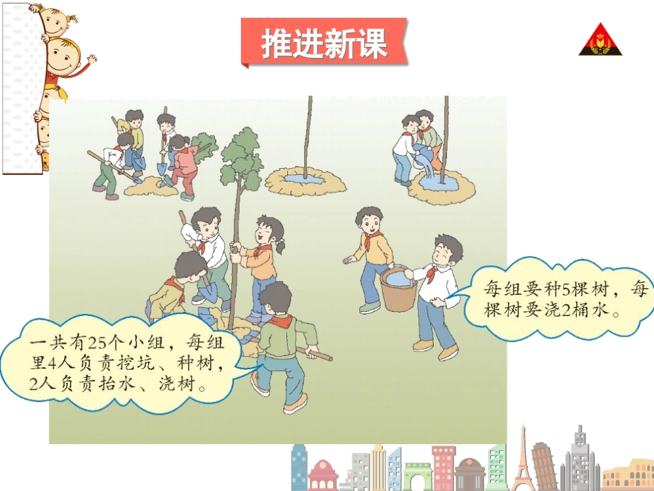 人教2011版小学数学四年级乘法结合律课件_第3页