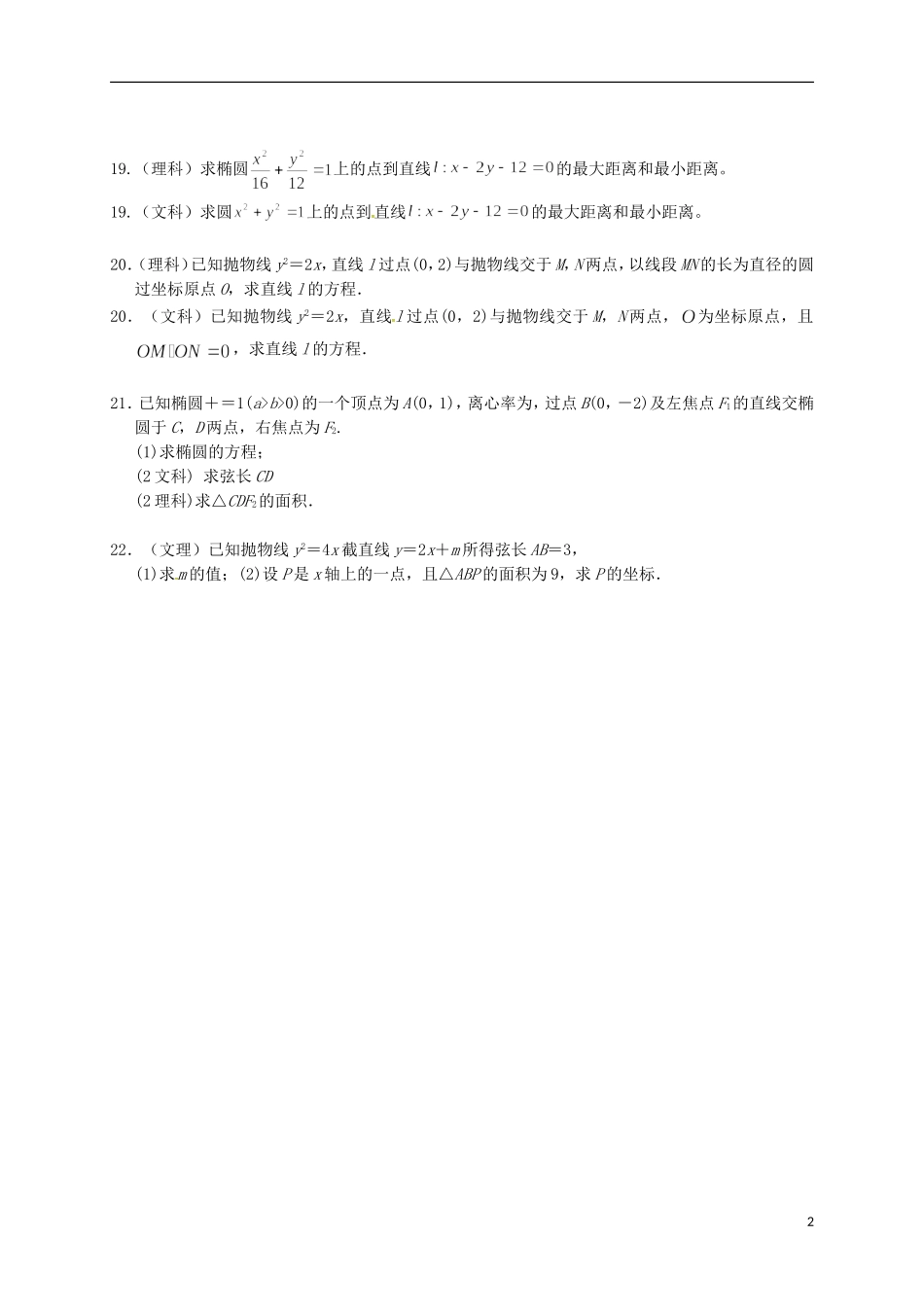 高二数学10月调研检测试题-人教版高二全册数学试题_第2页