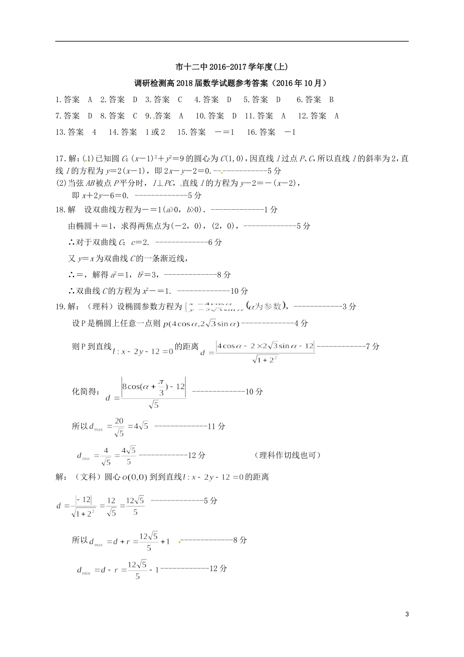 高二数学10月调研检测试题-人教版高二全册数学试题_第3页