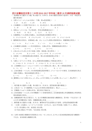 高二数学10月调研检测试题-人教版高二全册数学试题