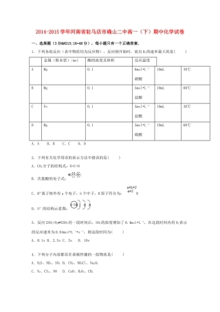河南省驻马店市确山二中高一化学下学期期中试题（含解析）-人教版高一全册化学试题