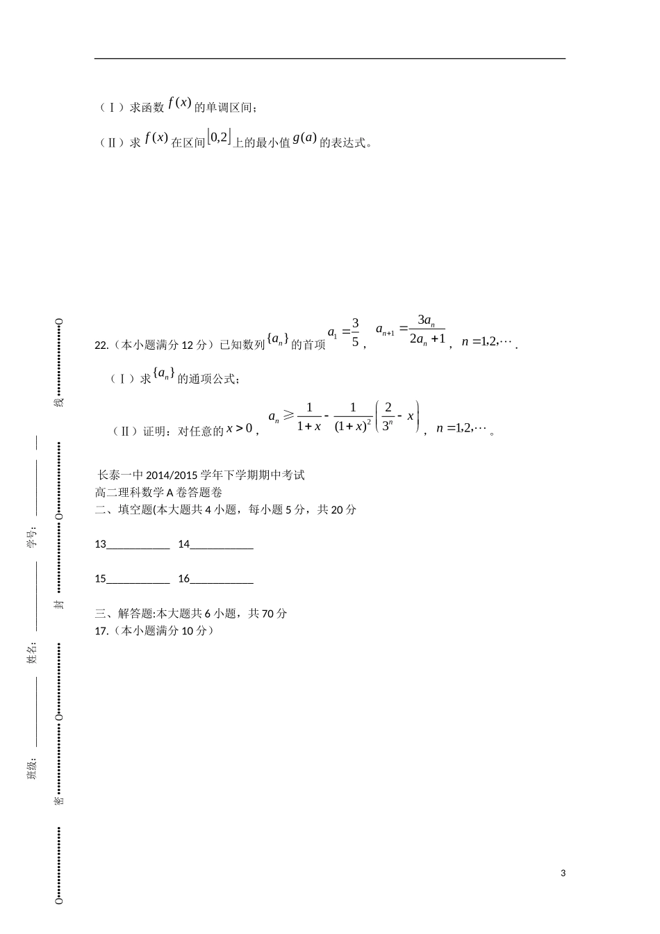 福建省长泰一中高二数学下学期期中试卷 理（A卷，实验班）-人教版高二全册数学试题_第3页