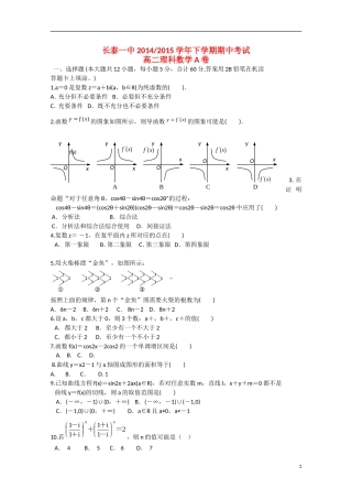 福建省长泰一中高二数学下学期期中试卷 理（A卷，实验班）-人教版高二全册数学试题