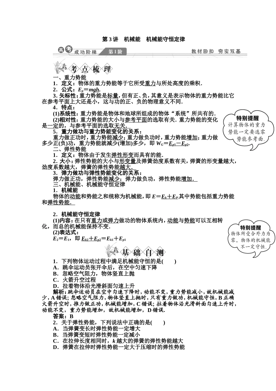 第3讲机械能机械能守恒定律_第1页