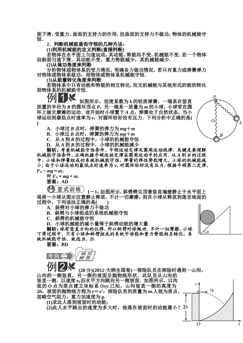 第3讲机械能机械能守恒定律_第3页