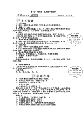 第3讲机械能机械能守恒定律