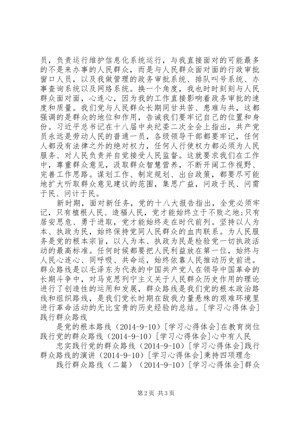 学习党的群众路线心得_第2页