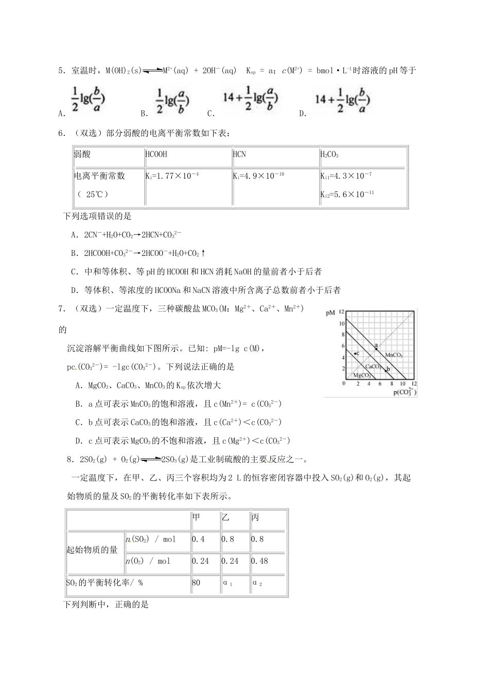 河北省石家庄市高考化学一轮复习训练 平衡常数-人教版高三全册化学试题_第2页