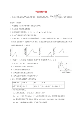 河北省石家庄市高考化学一轮复习训练 平衡常数-人教版高三全册化学试题