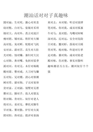 潮汕话对对子真趣味