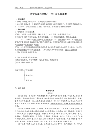 导学案：散文阅读二轮复习