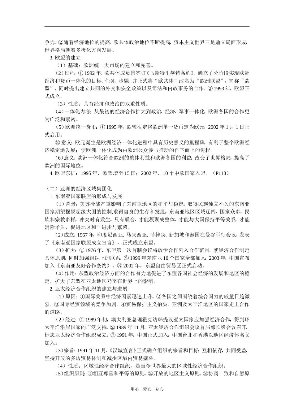 高一历史经济全球化的趋势岳麓版知识点分析_第3页