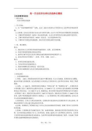 高一历史经济全球化的趋势岳麓版知识点分析