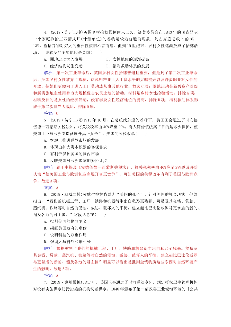 高考历史二轮复习 课时强化练（六）（含解析）-人教版高三全册历史试题_第2页