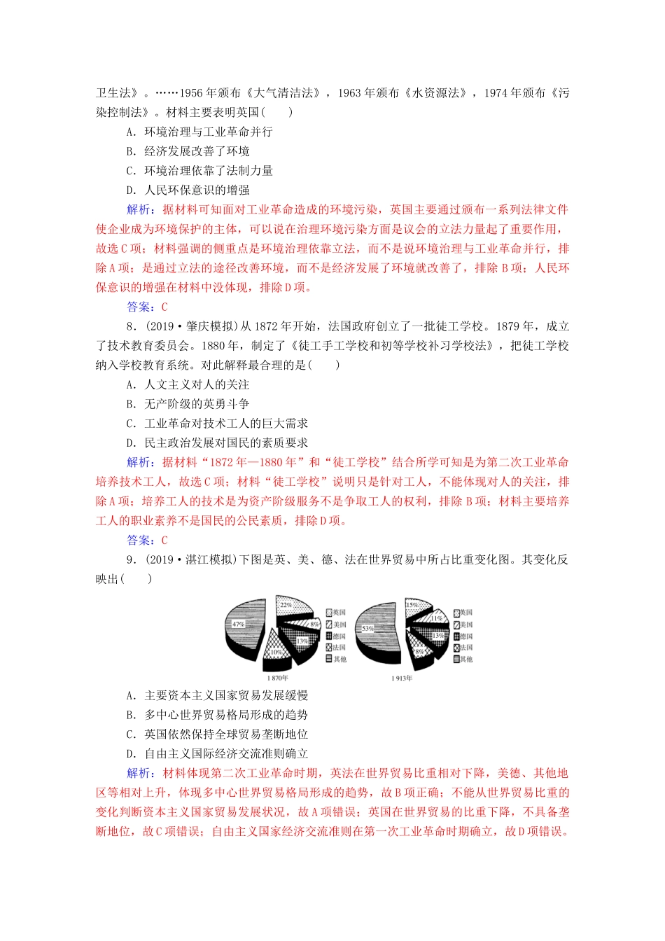 高考历史二轮复习 课时强化练（六）（含解析）-人教版高三全册历史试题_第3页