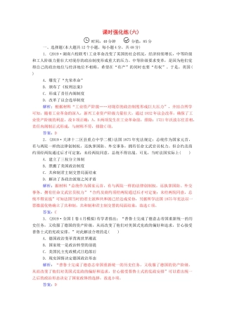 高考历史二轮复习 课时强化练（六）（含解析）-人教版高三全册历史试题