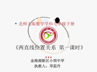 对顶角、余角和补角-(2)