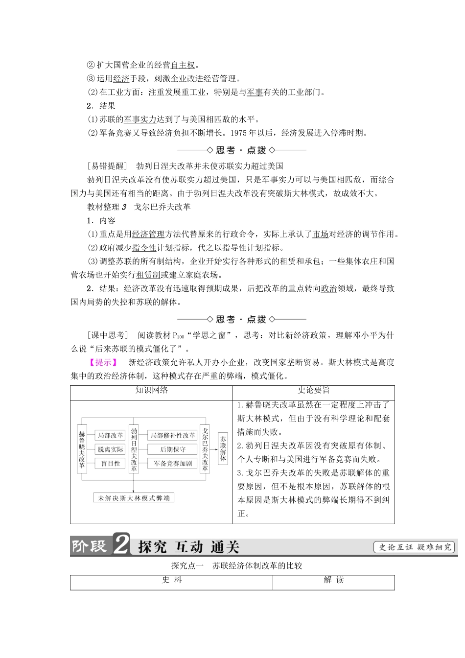 高中历史 第7单元 苏联的社会主义建设 第21课 二战后苏联的经济改革教师用书 新人教版必修2-新人教版高一必修2历史试题_第2页
