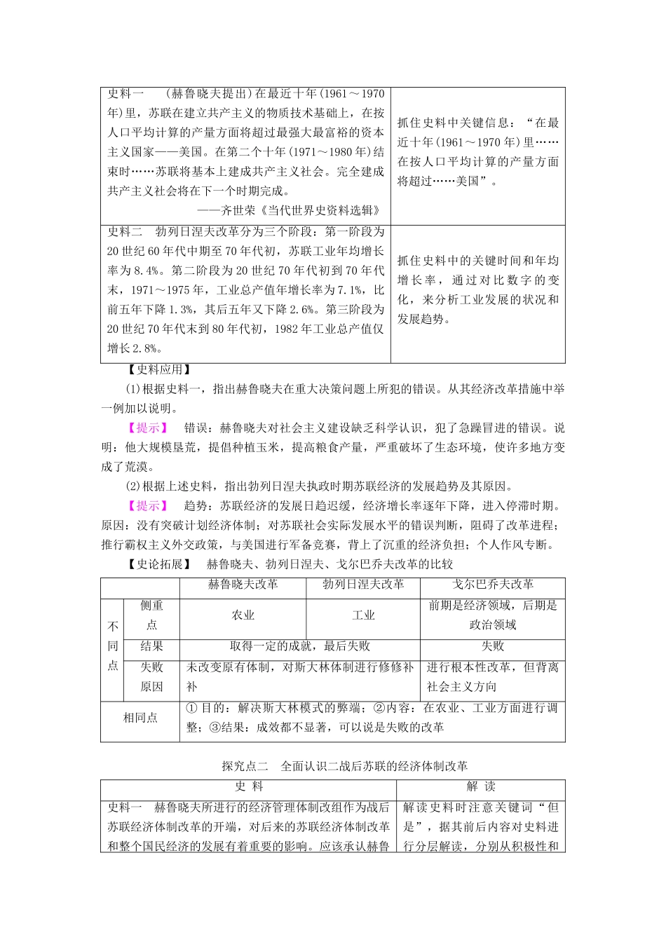 高中历史 第7单元 苏联的社会主义建设 第21课 二战后苏联的经济改革教师用书 新人教版必修2-新人教版高一必修2历史试题_第3页