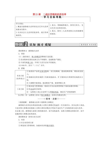 高中历史 第7单元 苏联的社会主义建设 第21课 二战后苏联的经济改革教师用书 新人教版必修2-新人教版高一必修2历史试题