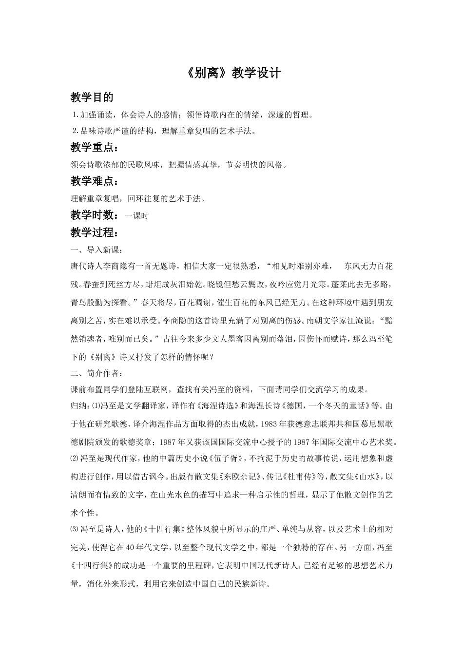 《别离》教学设计_第1页