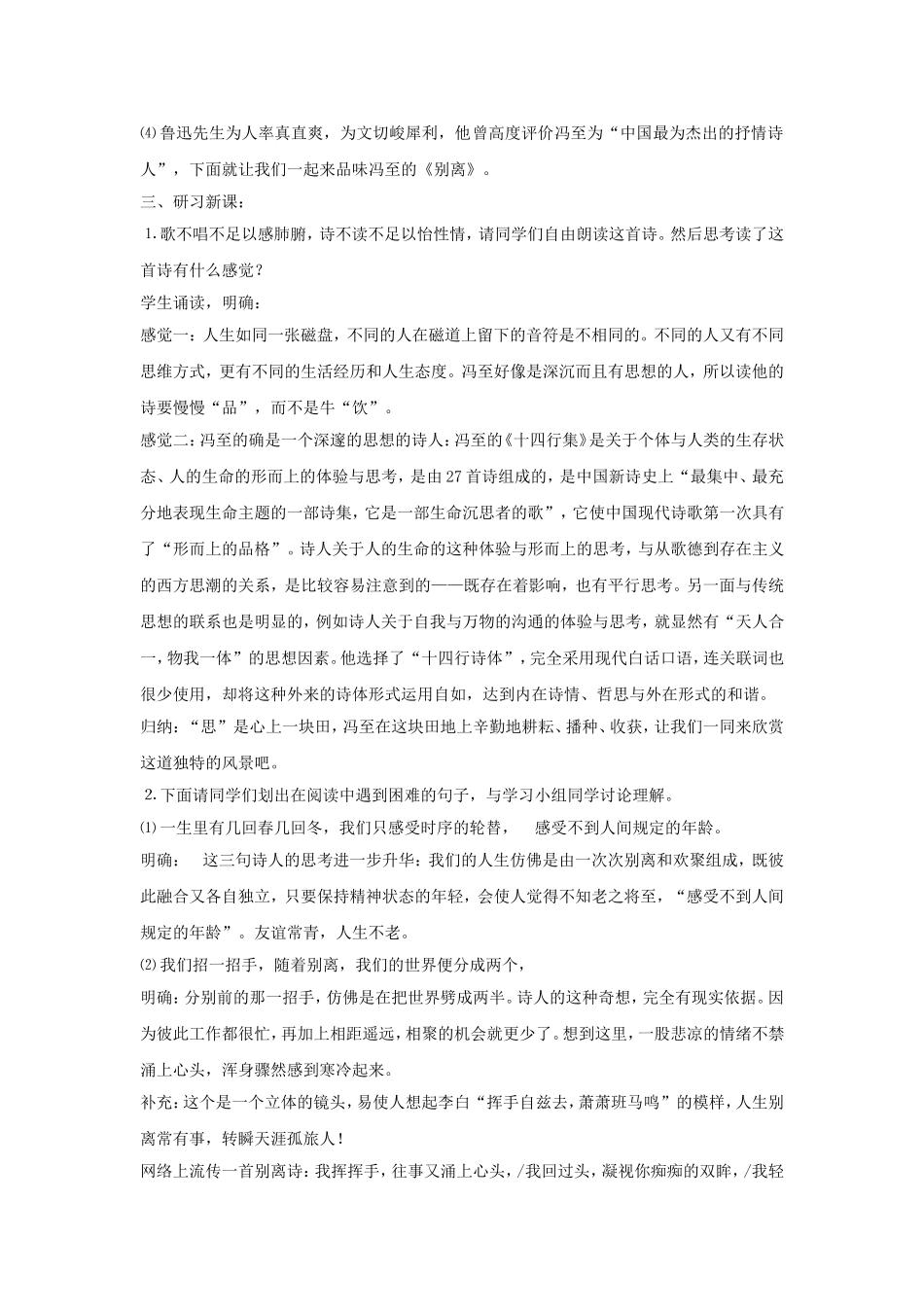 《别离》教学设计_第2页
