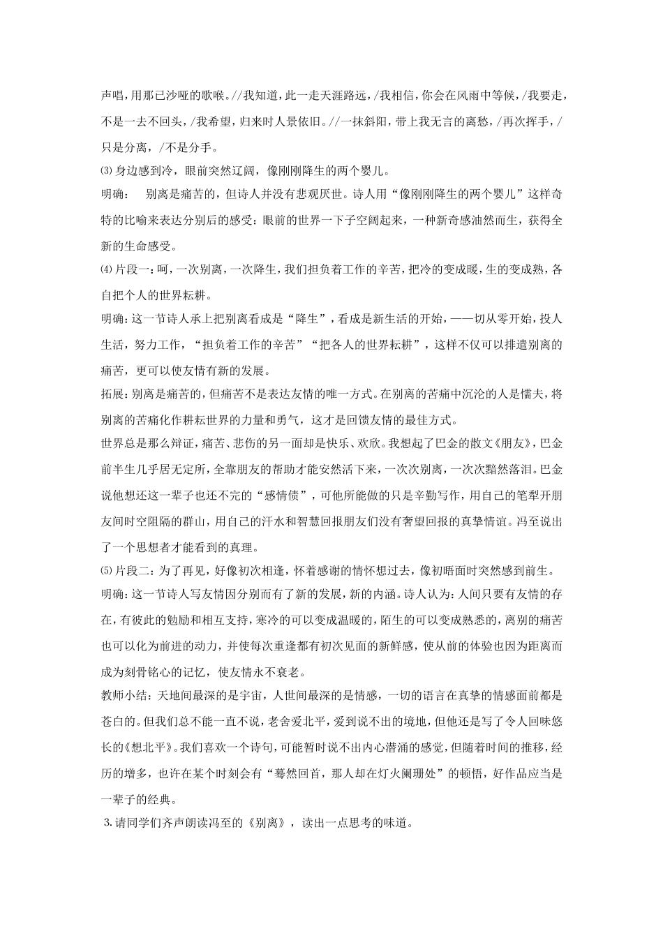 《别离》教学设计_第3页