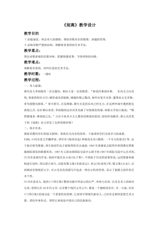《别离》教学设计