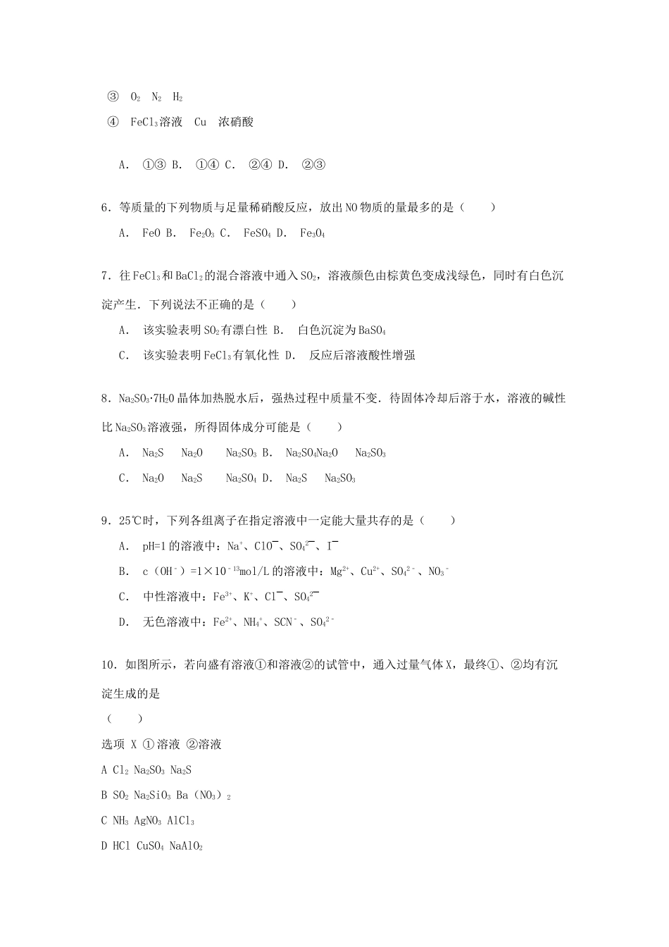 湖南省娄底市新化一中高三化学上学期第二次月考试卷（含解析）-人教版高三全册化学试题_第2页