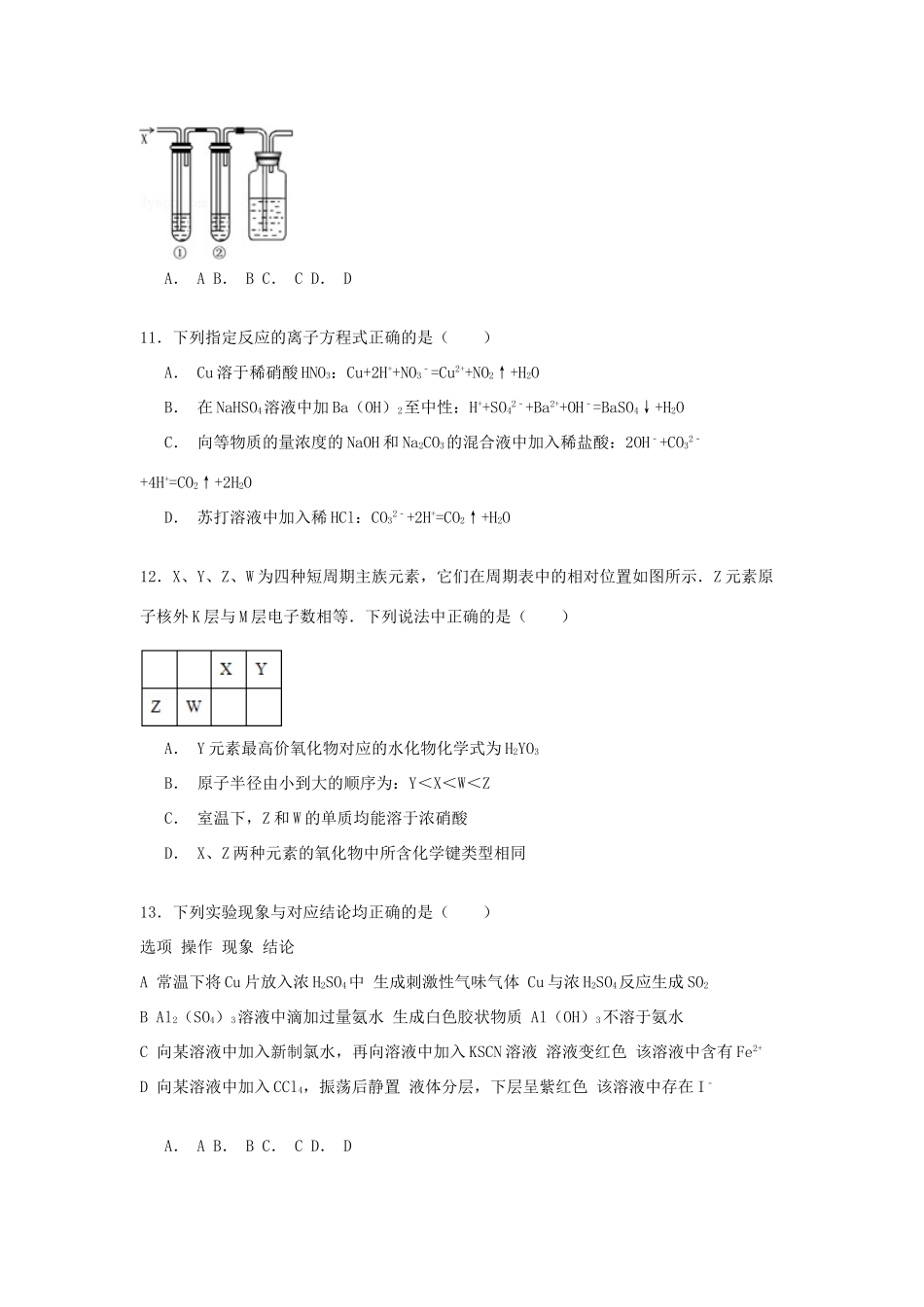 湖南省娄底市新化一中高三化学上学期第二次月考试卷（含解析）-人教版高三全册化学试题_第3页