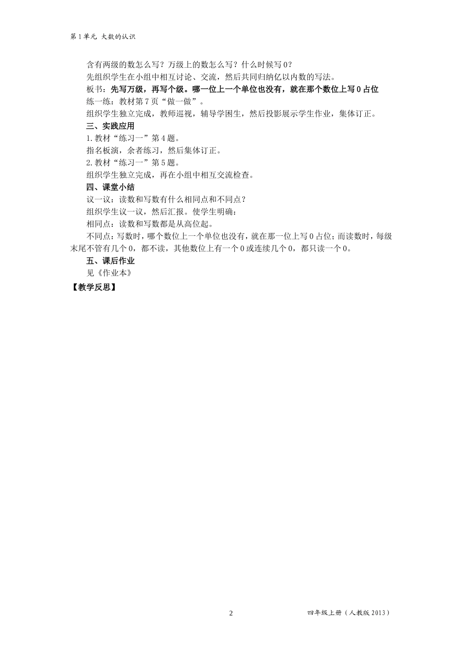 1.3亿以内数的写法_第2页