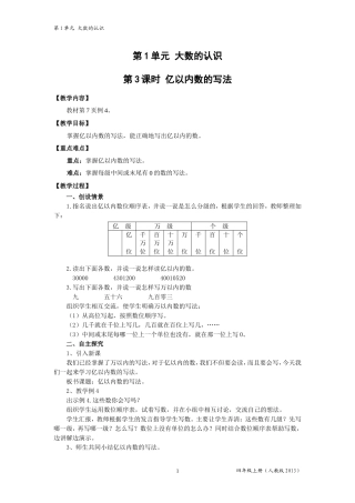 1.3亿以内数的写法