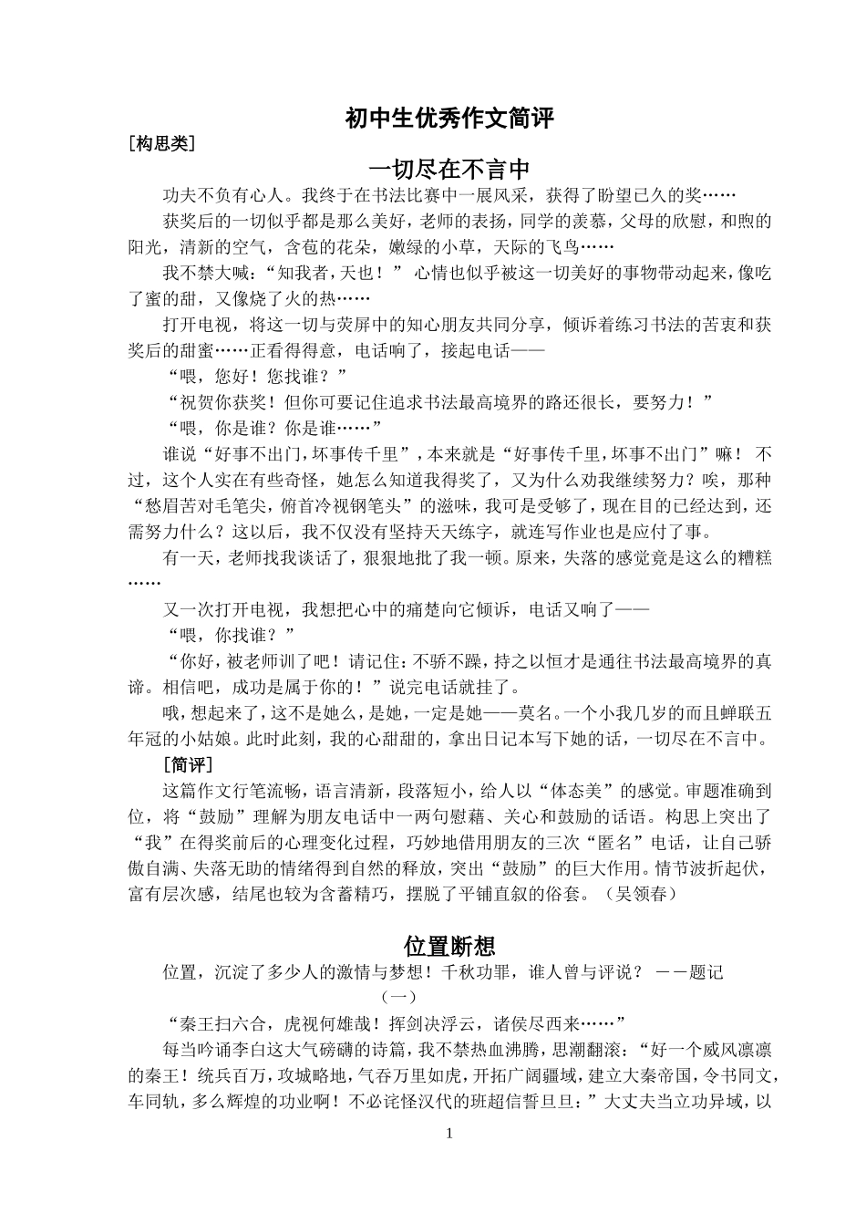 初中生优秀作文简评(构思)_第1页