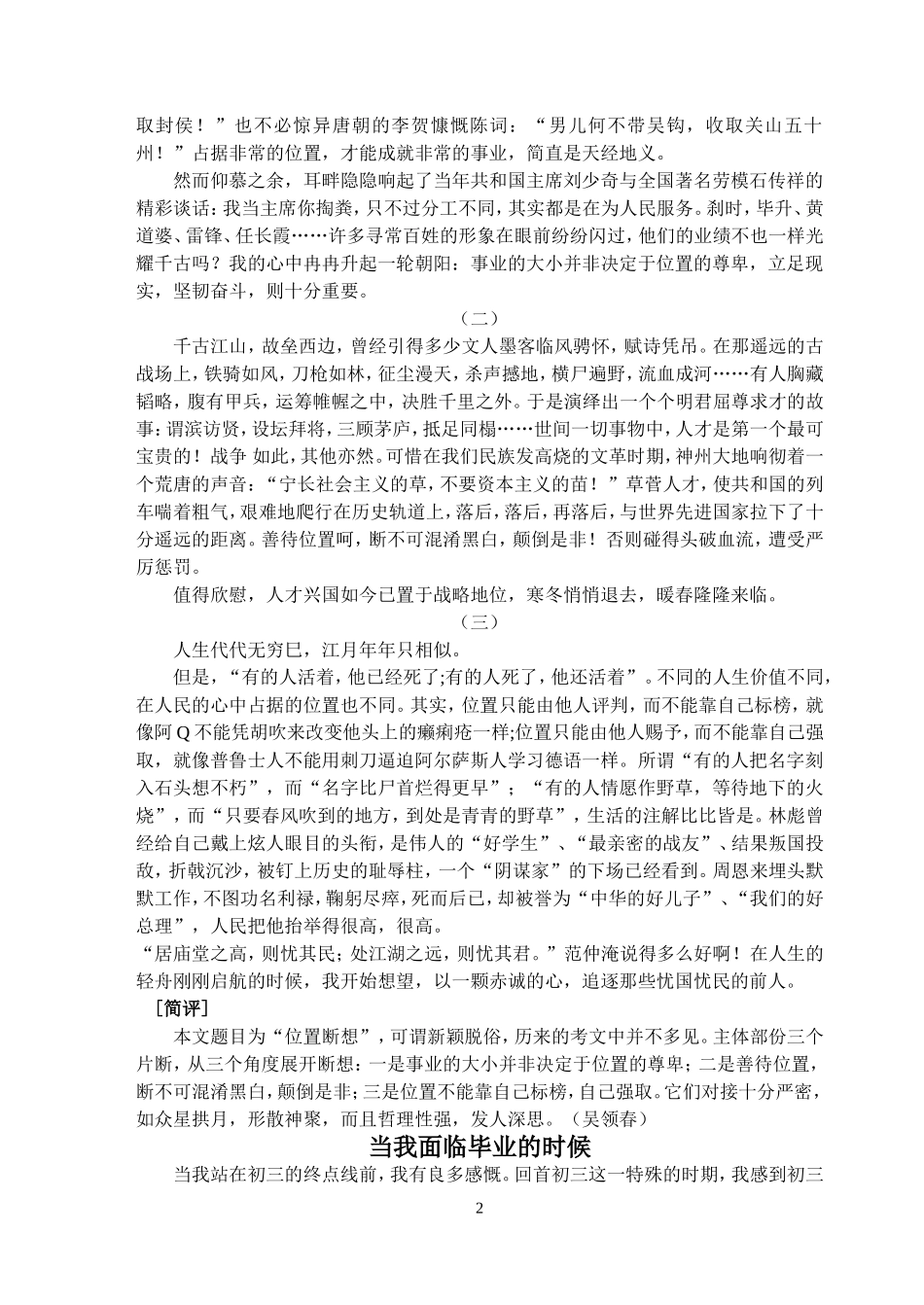初中生优秀作文简评(构思)_第2页