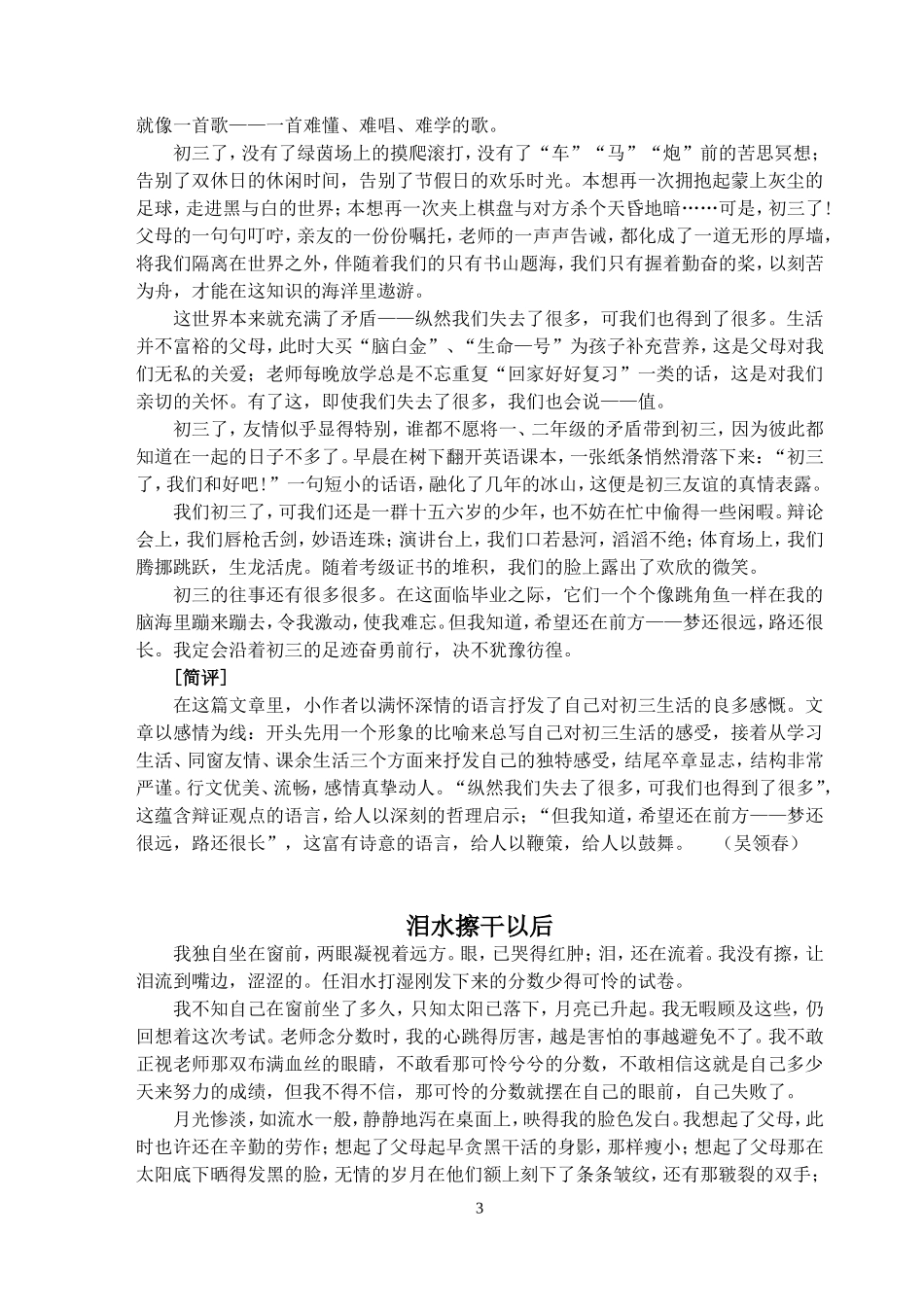 初中生优秀作文简评(构思)_第3页