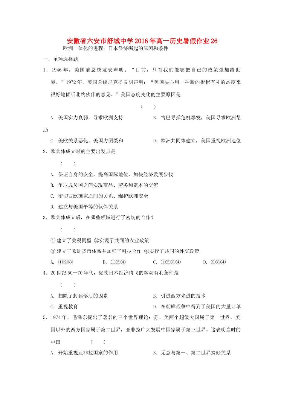 高一历史暑假作业26-人教版高一全册历史试题_第1页