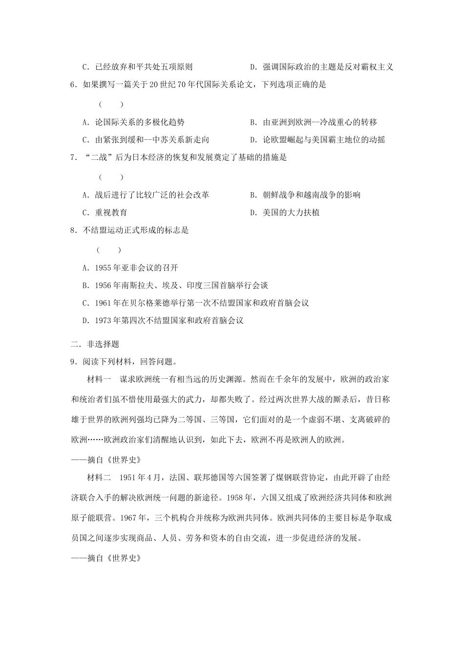 高一历史暑假作业26-人教版高一全册历史试题_第2页