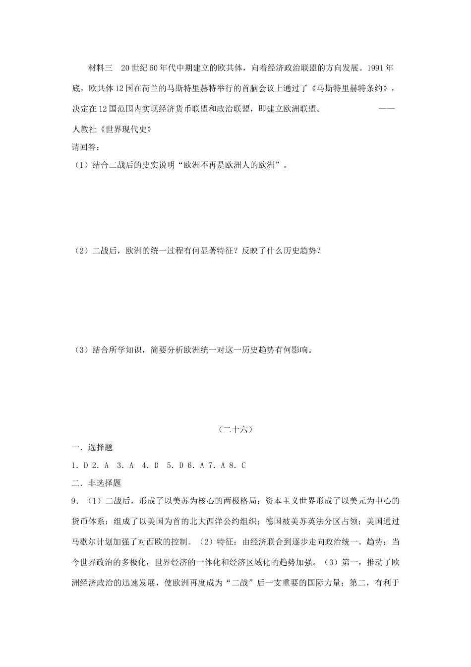 高一历史暑假作业26-人教版高一全册历史试题_第3页