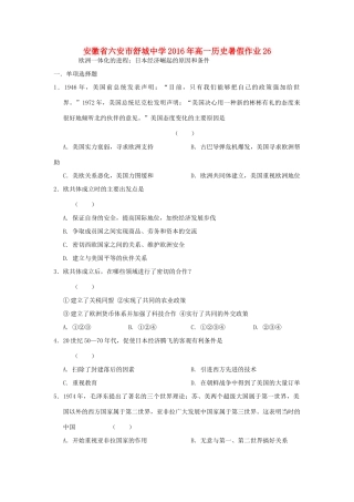高一历史暑假作业26-人教版高一全册历史试题
