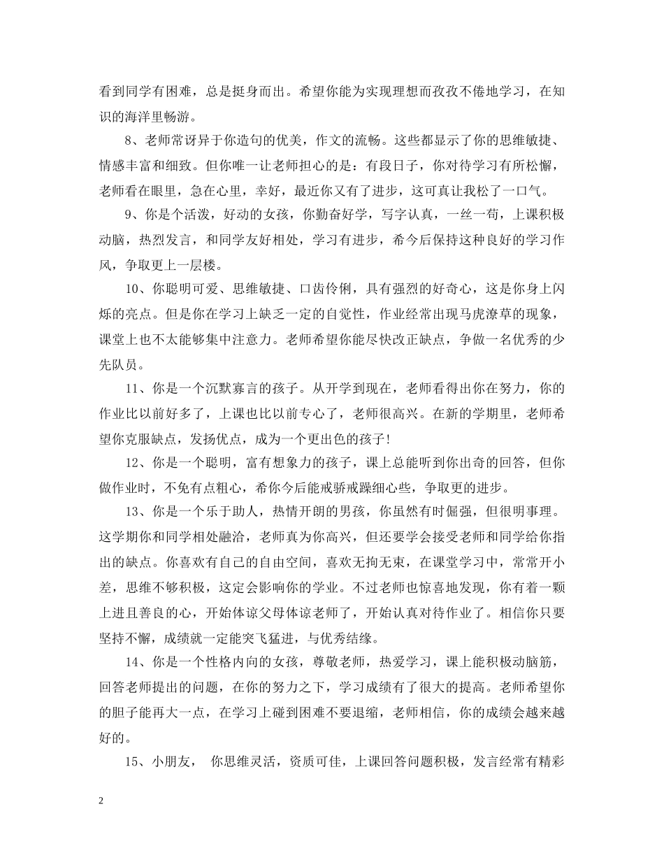 小学差生毕业评语 _第2页