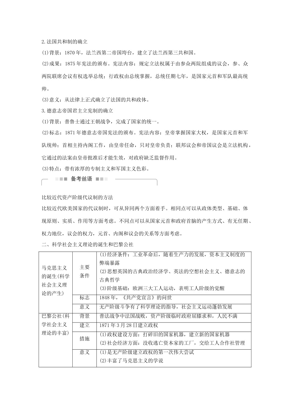 （全国通用）高考历史 考前三个月 第一部分 专题二 第6讲 工业文明时代的到来(18世纪60年代～20世纪初)（含解析）-人教版高三全册历史试题_第2页