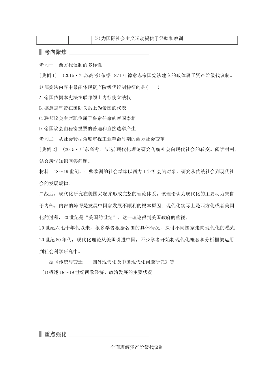 （全国通用）高考历史 考前三个月 第一部分 专题二 第6讲 工业文明时代的到来(18世纪60年代～20世纪初)（含解析）-人教版高三全册历史试题_第3页