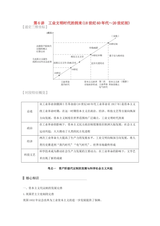 （全国通用）高考历史 考前三个月 第一部分 专题二 第6讲 工业文明时代的到来(18世纪60年代～20世纪初)（含解析）-人教版高三全册历史试题