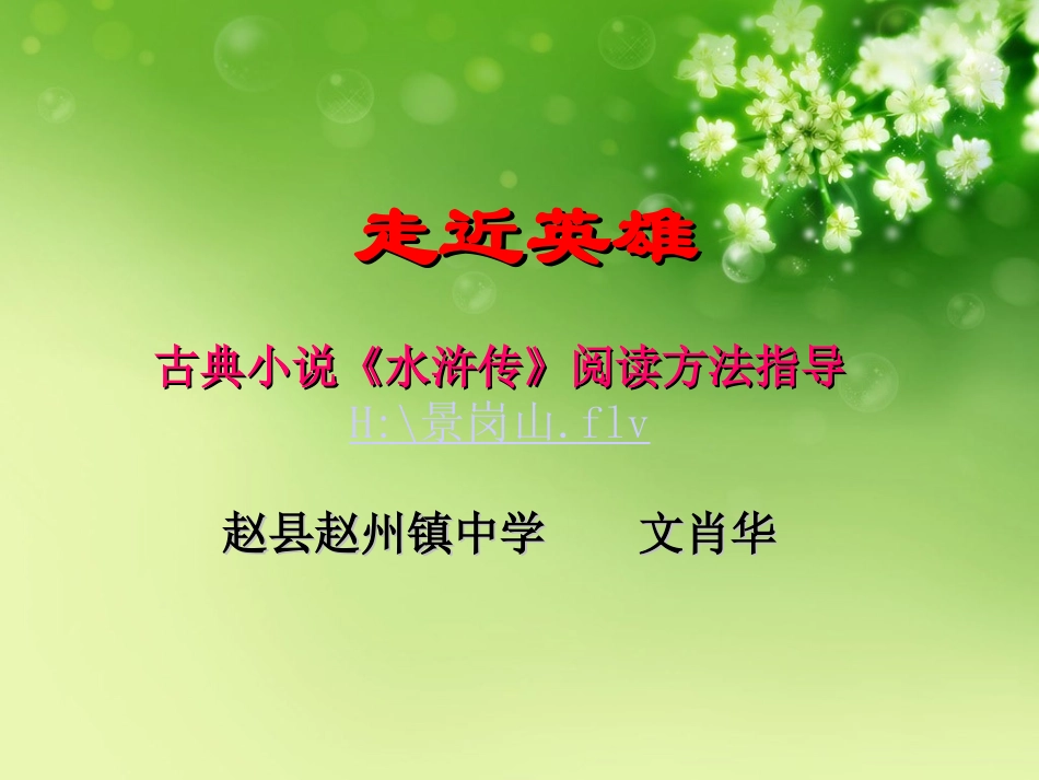 英雄豪杰的赞歌——长篇小说《水浒传》简介_第2页
