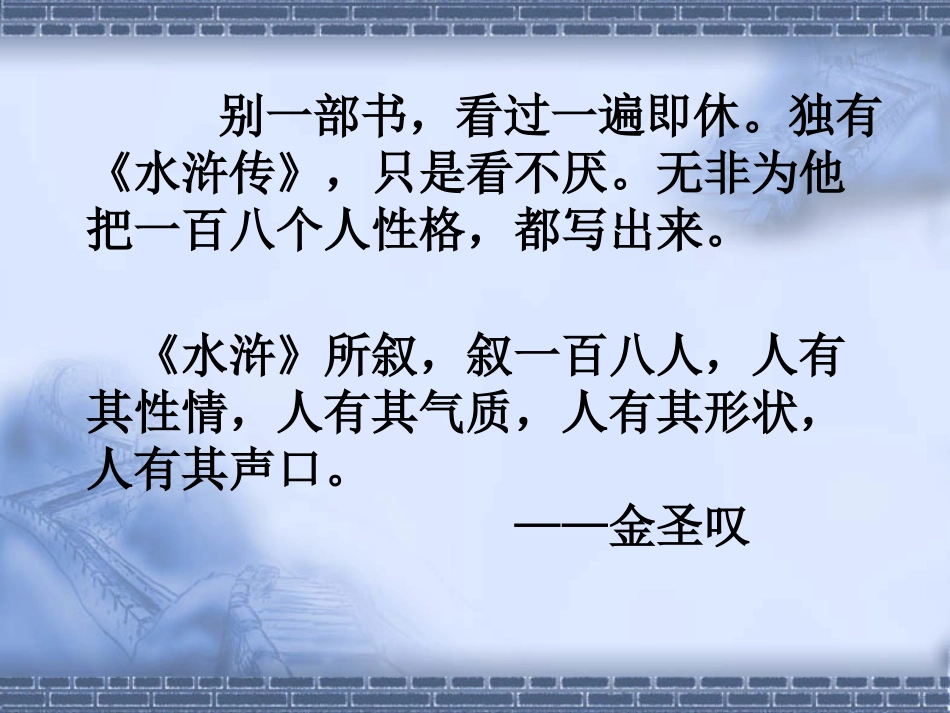 英雄豪杰的赞歌——长篇小说《水浒传》简介_第3页