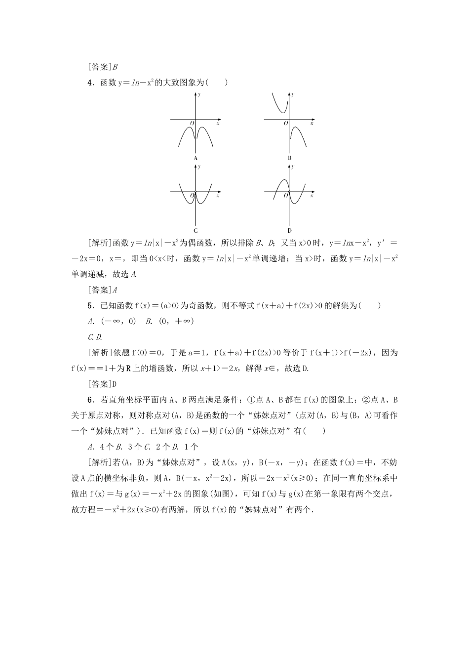（新课标）高考数学一轮总复习 考点集训（十三）第13讲 函数模型及函数的综合应用 新人教A版-新人教A版高三全册数学试题_第2页