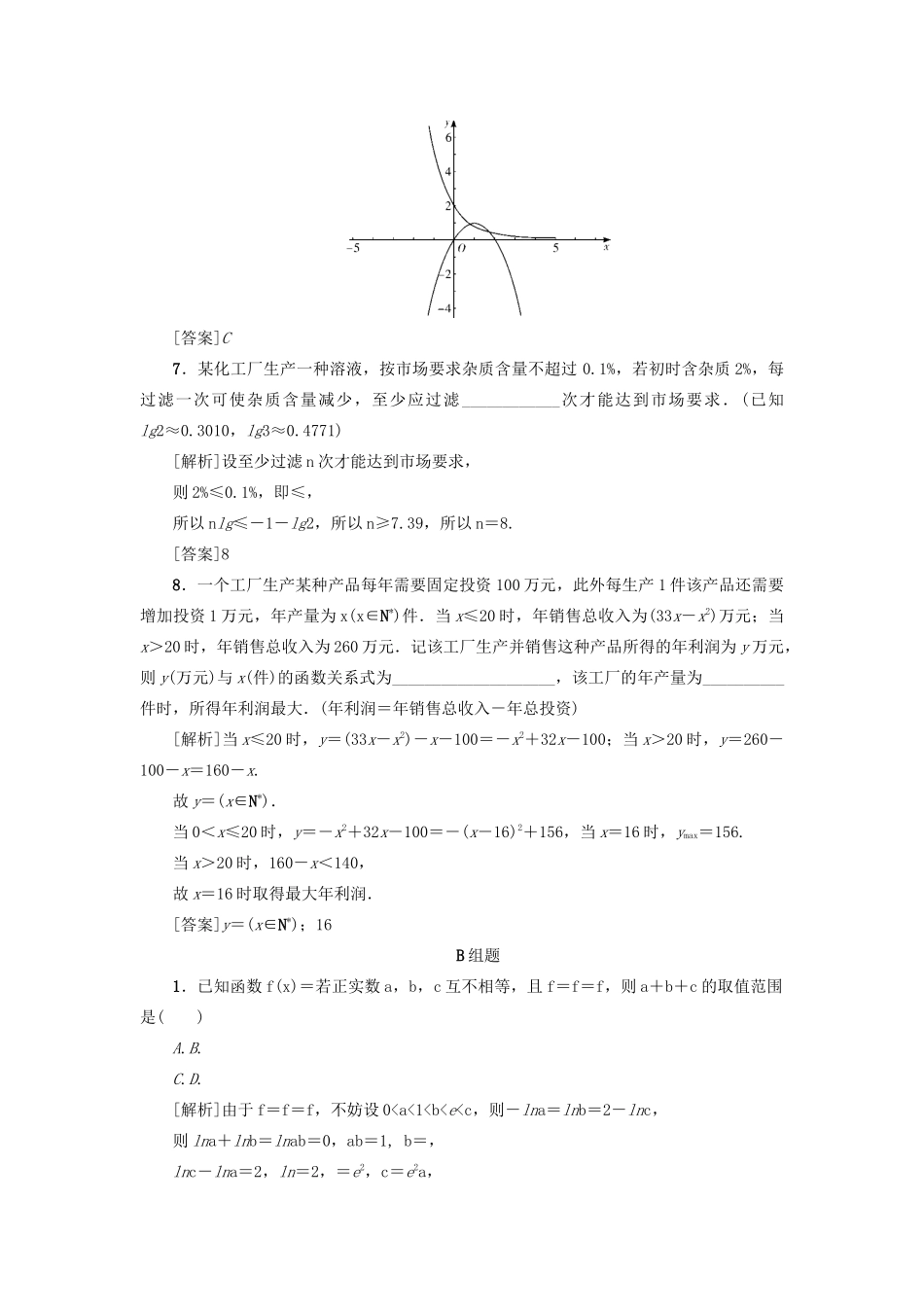 （新课标）高考数学一轮总复习 考点集训（十三）第13讲 函数模型及函数的综合应用 新人教A版-新人教A版高三全册数学试题_第3页
